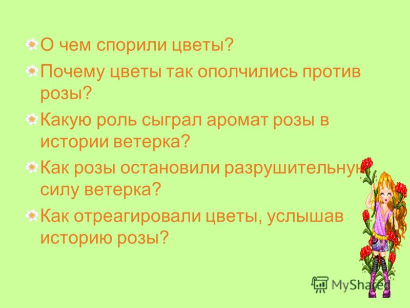джордж санд о чем говорят цветы слушать джордж санд о чем говорят цветы слушать