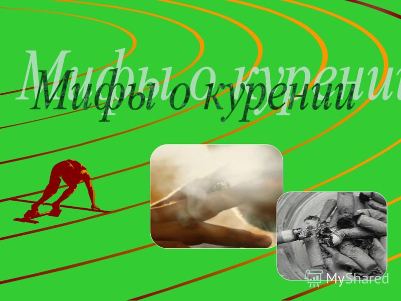язвенная болезнь курение