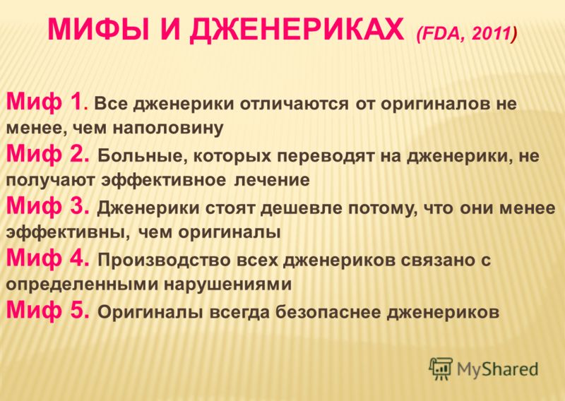 медицина для всех дженерики медицина для всех дженерики