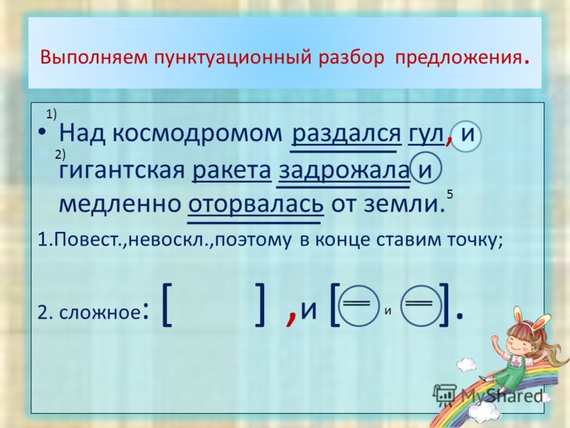 пунктуационная схема предложения Презентация на тему: