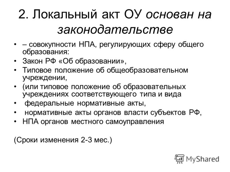 Разграничение Полномочий Между Руководителем и Органами Самоуправления