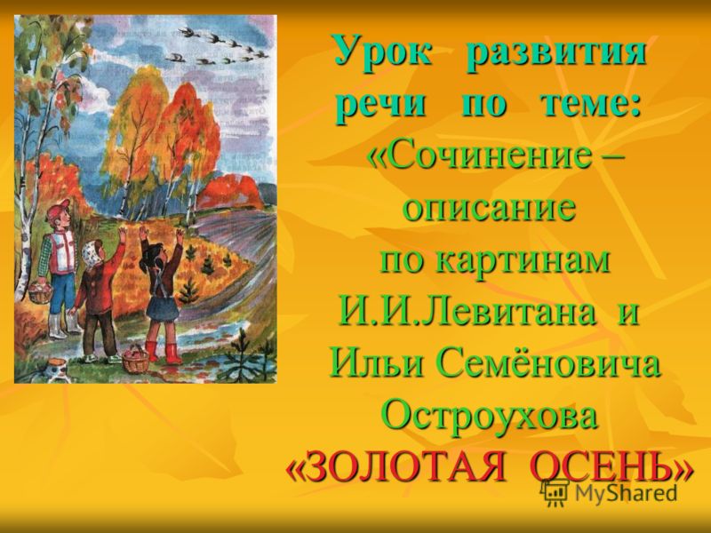 Сочинение золотая осень и картинки Сочинение золотая осень и картинки