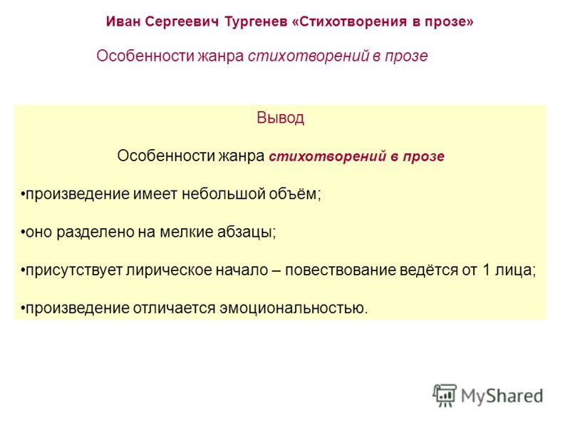 Русский язык стихотворение в прозе Русский язык стихотворение в прозе