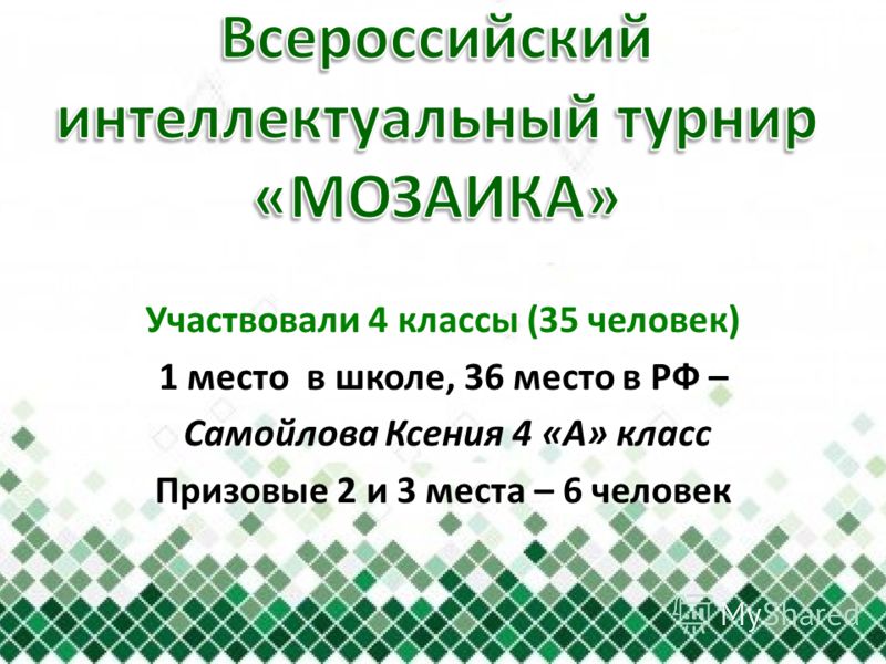 Конкурс всероссийский по русскому Конкурс всероссийский по русскому