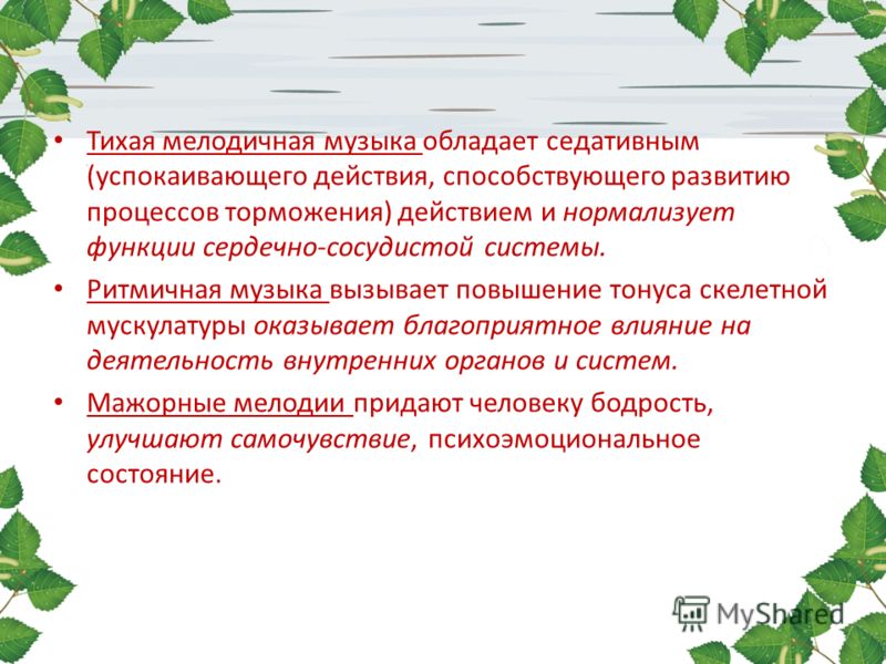 Влияние массажа на все системы организма Влияние массажа на все системы организма