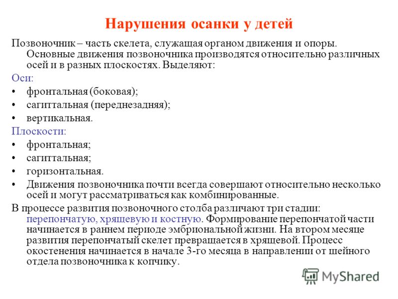Формирование физиологических изгибов позвоночника у детей Формирование физиологических изгибов позвоночника у детей