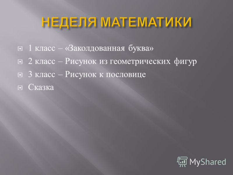 Условия Олимпиады По Русскому Языку 2 Класс Бесплатно