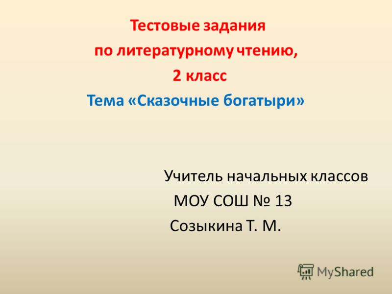 Рабочая программа по музыкальному искусству 2 класс фгос