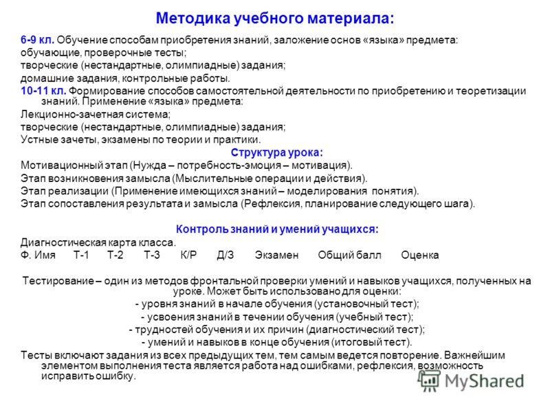 Методика Работы С Учебником Методика Работы С Учебником