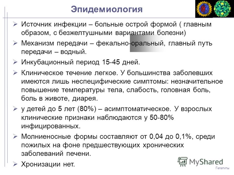гепатит а лечение антибиотиками