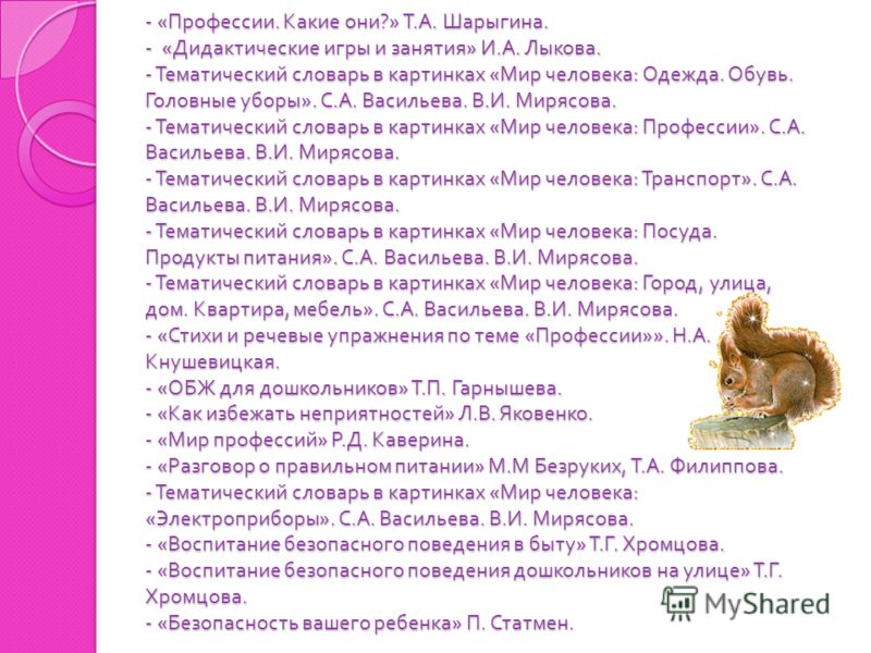 Обувь Презентация для Дошкольников