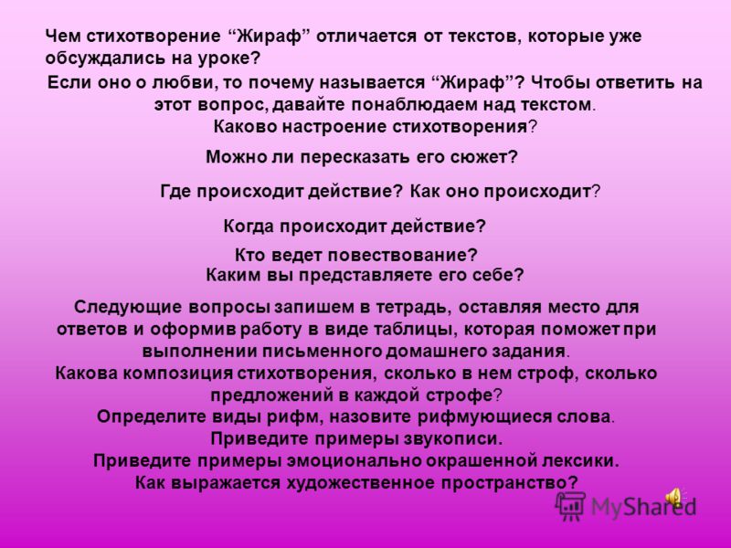 стихотворение жираф слушать на английском стихотворение жираф слушать на английском