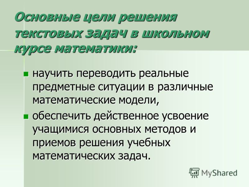 Поиск решения задачи с помощью модели Поиск решения задачи с помощью модели