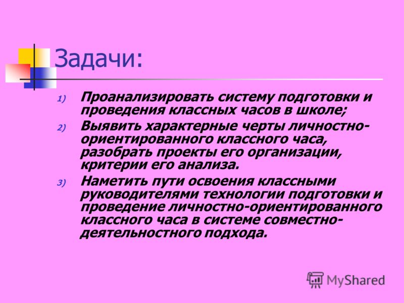 Формирование системы отношений к школе Формирование системы отношений к школе