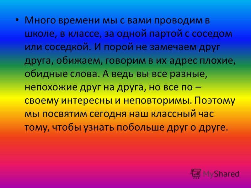 Стих наш классный друг Стих наш классный друг