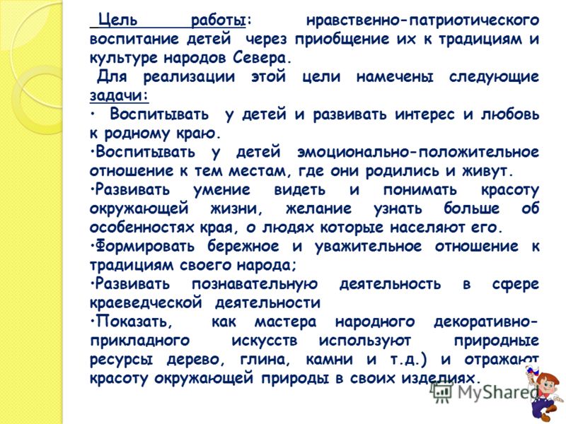 Воспитание у детей уважение к культуре своего народа