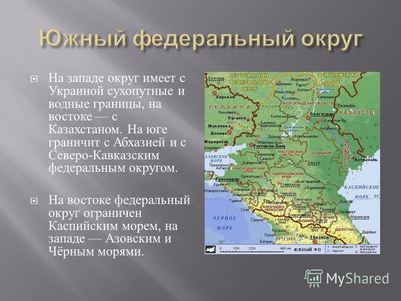 Контрольная работа по теме Южный Федеральный округ России