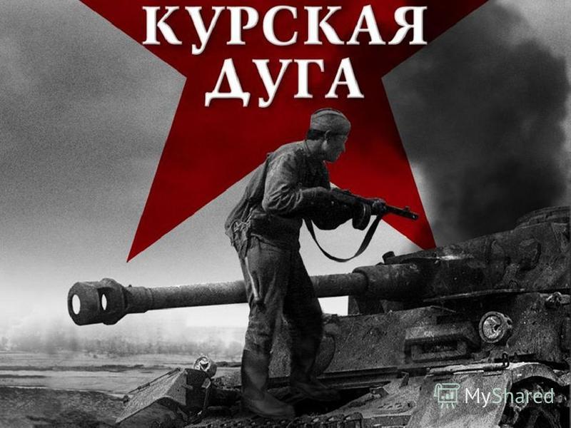 Фильмы 2018 военные курск Фильмы 2018 военные курск