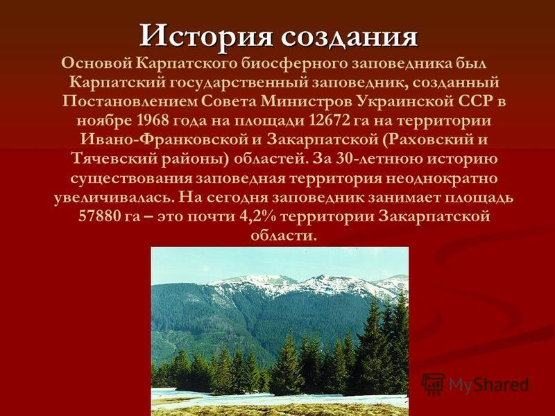 Карпатський Біосферний Заповідник Презентація