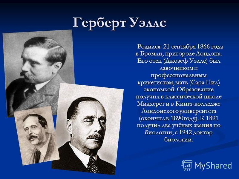 человек-невидимка книга скачать fb2 Герберт уэллс скачать книги бесплатно, книги автора герберт уэллс.