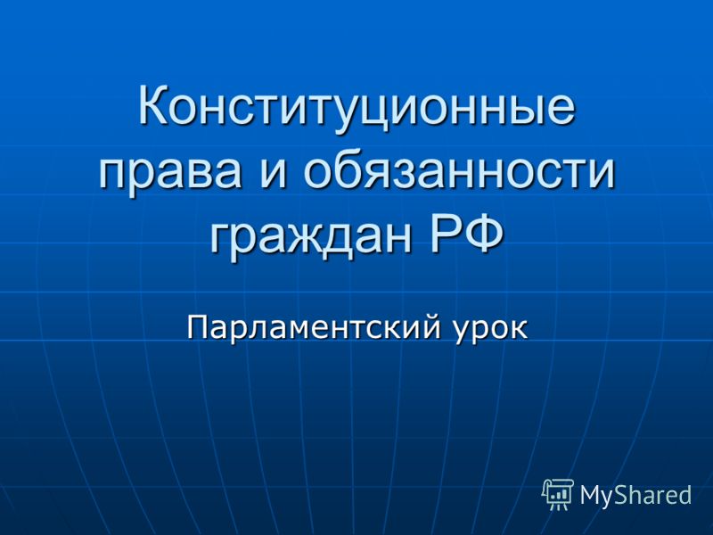 Конституционные Основы Местного Самоуправления В Рф Конституционные Основы Местного Самоуправления В Рф