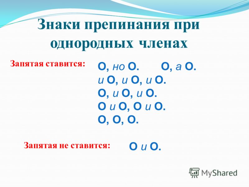 Диктанты 8 класс однородные члены