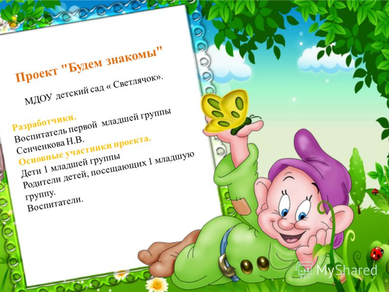 младшая группа презентация