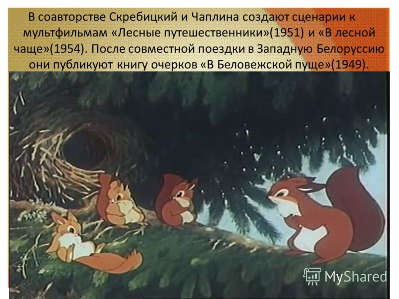 Г Скребицкий От Первых Проталин До Первой Грозы Г Скребицкий От Первых Проталин До Первой Грозы