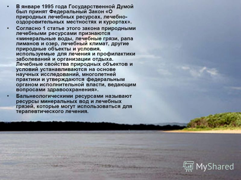 Федеральный закон о государственной регистрации был принят Порядок расчетов и внесения платы за жилищно- коммунальные услуги