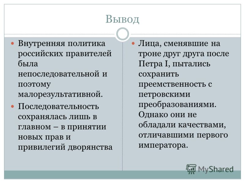 Внутренняя политика петра 1 схема фото 679