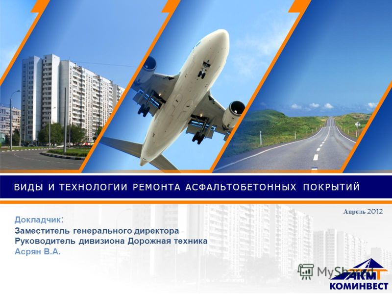 Виды и технологии ремонта Виды и технологии ремонта