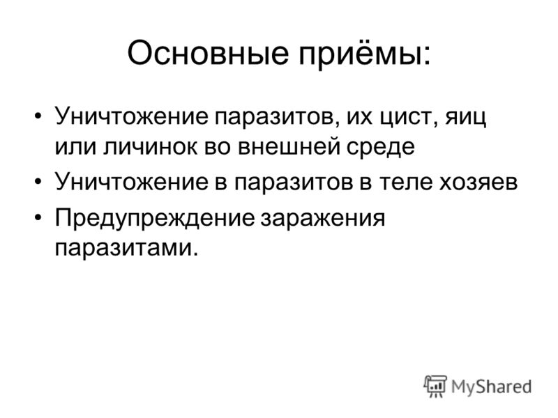 уничтожение паразитов в организме человека содой уничтожение паразитов в организме человека содой