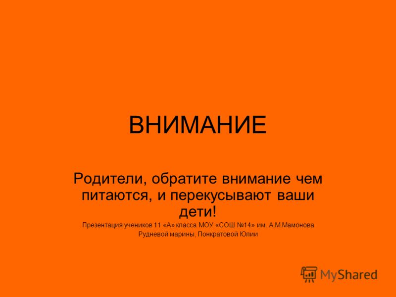 ожирение у детей презентация