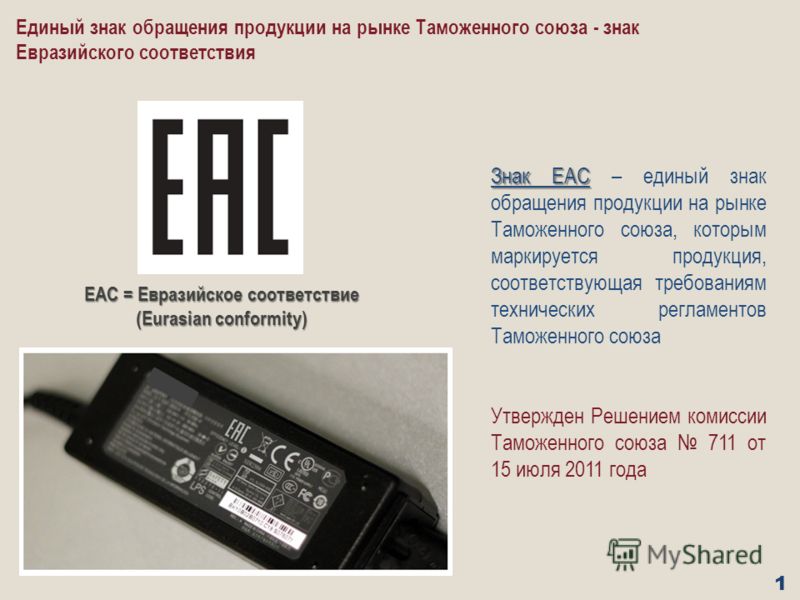 знак eac скачать в word