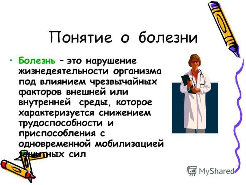 Как называется болезнь любви к человеку