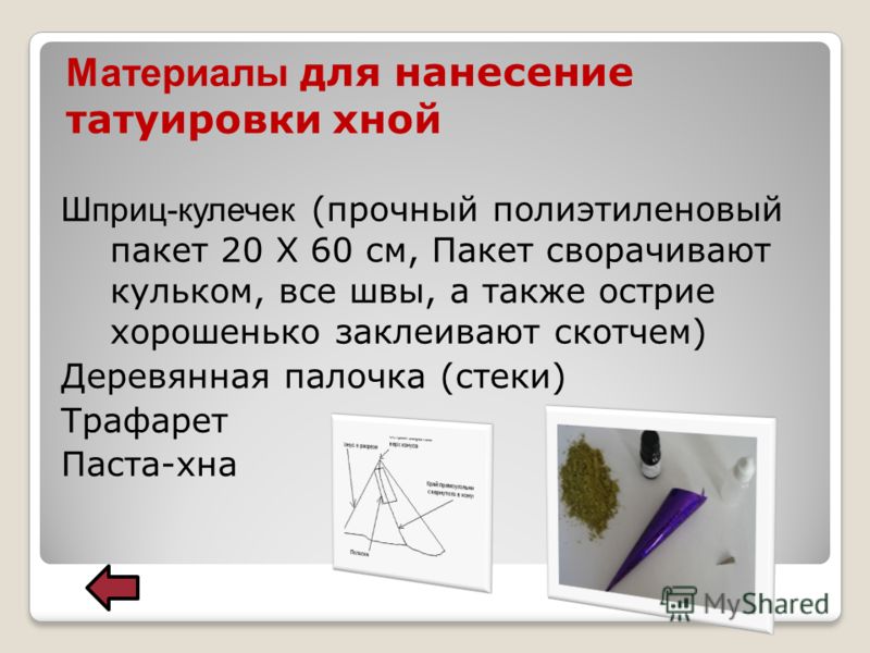 Состав хна для тату Состав хна для тату