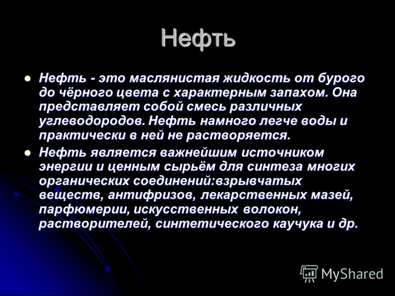 скачать Нефть