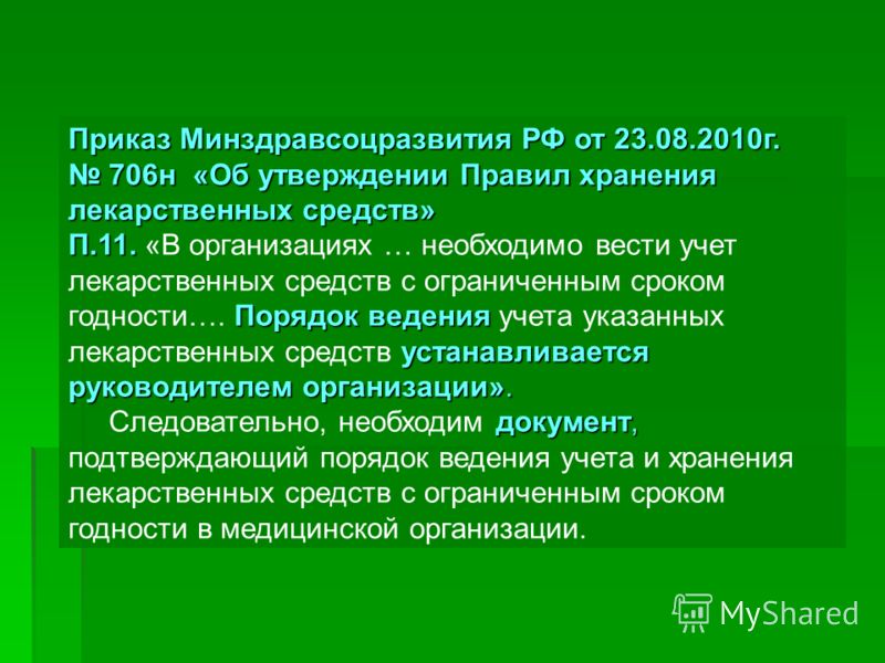 отходам по мз приказ рф