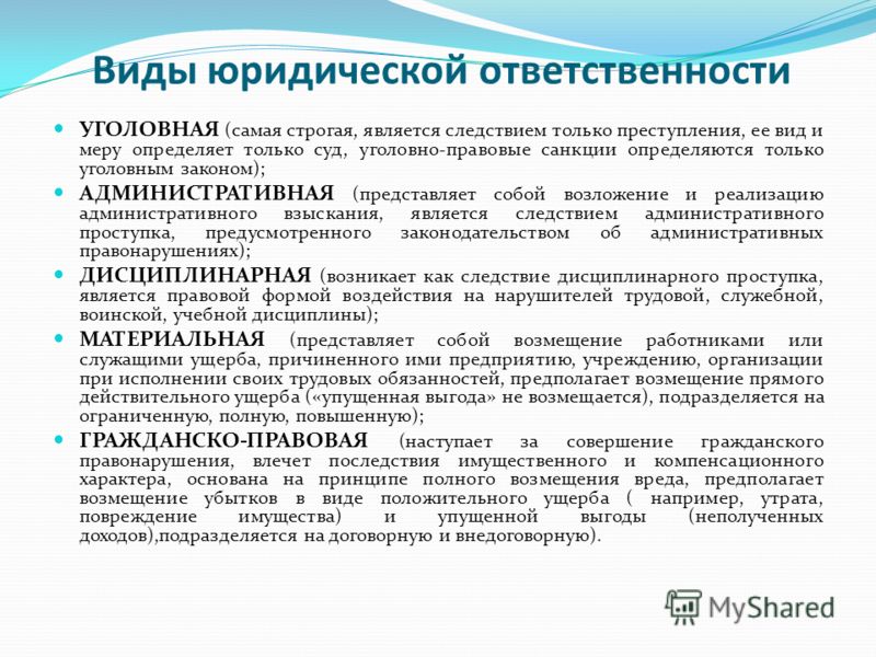 вид правонарушения уголовной ответственности