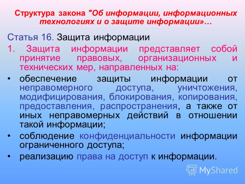Право на доступ к информации ограничение доступа к информации Исковое заявление в суд о включении недвижимого имущества