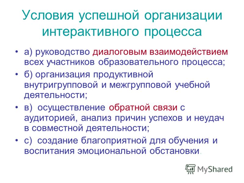 81Отношение людей друг к другу в процессе