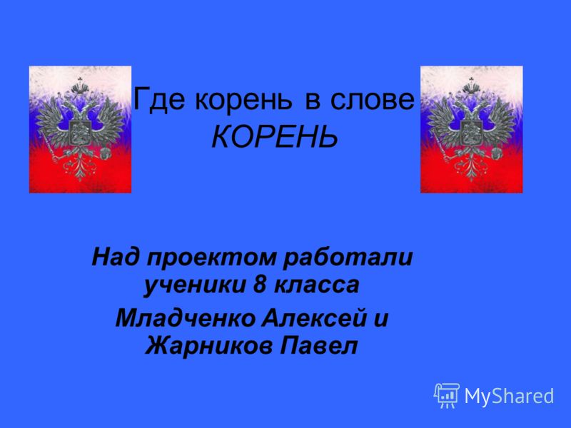 происхождение слова корь