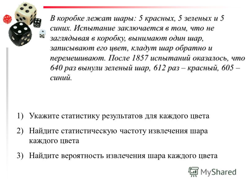 Вероятность события это отношение числа Вероятность события это отношение числа