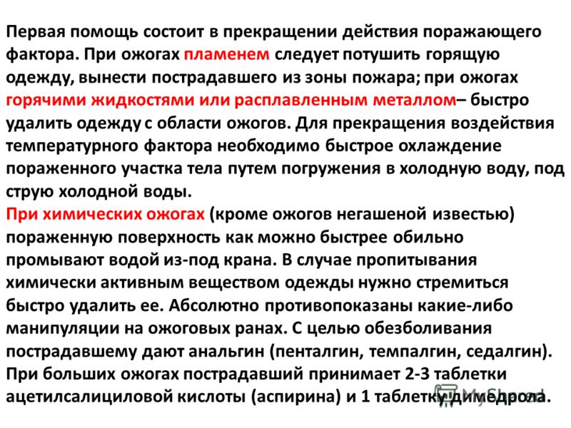 Первая помощь при ожогах в домашних условиях 88 Первая помощь при ожогах в домашних условиях 23