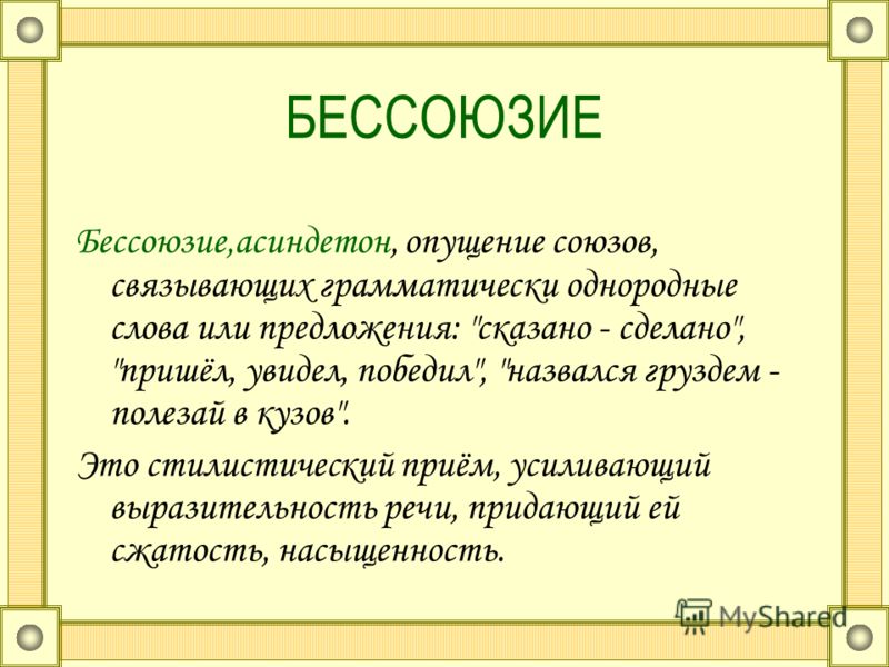 Как однородные слова связаны между собой в предложении Как однородные слова связаны между собой в предложении