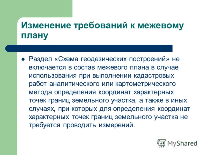 Схема геодезических построений при подготовке межевого плана