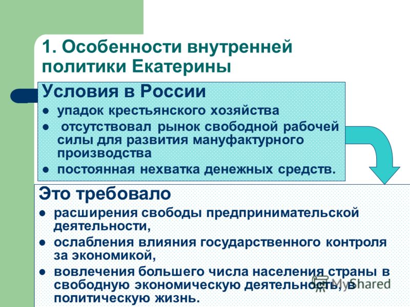 Внутренняя Политика Екатерины 2 Эссе Внутренняя Политика Екатерины 2 Эссе