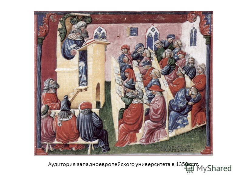 Аудитория западноевропейского университета в 1350-х гг.