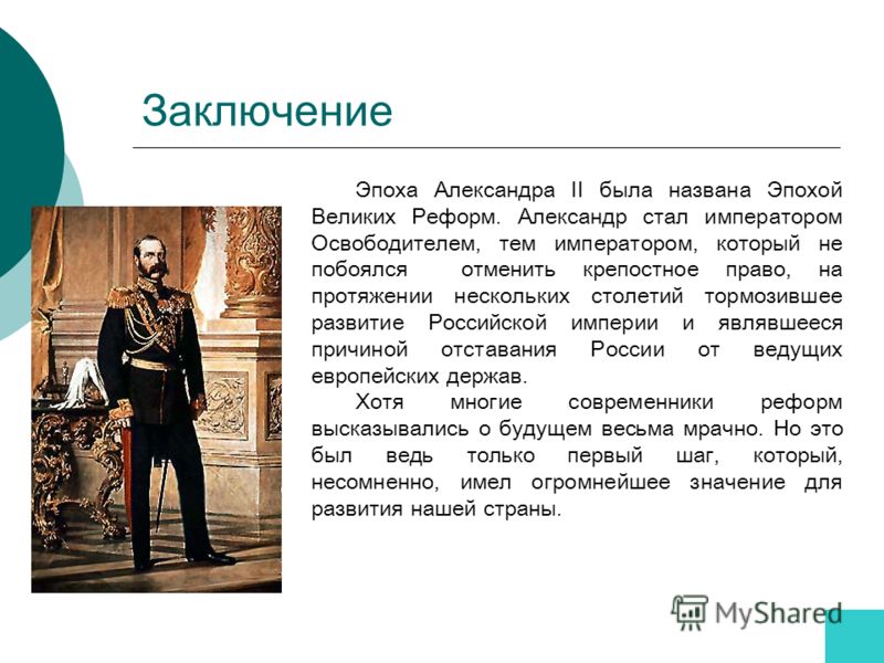 покажет таблица по истории россии великие реформы александра2 попросить можем, можем