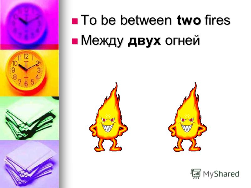 To be between two fires To be between two fires Между двух огней Между двух огней